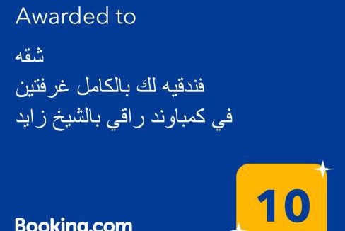 Sheikh Zayed City Apartment | شقه فندقيه لك بالكامل غرفتين في كمباوند راقي بالشيخ زايد