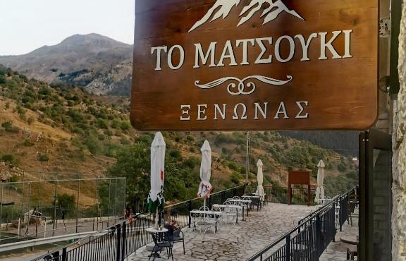 ΞΕΝΩΝΑΣ ΜΑΤΣΟΥΚΙ in Matsoúkion