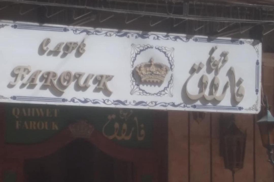 Photo of Others in Al-Jumruk