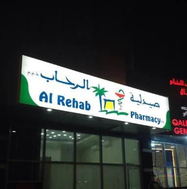 Photo of Others in Al Rehab