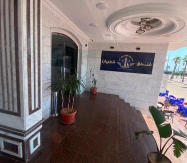 Ras El Bar Hotel | فندق الطيران
