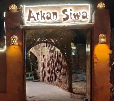 Siwa Hotel | Arkan siwa أركان سيوة